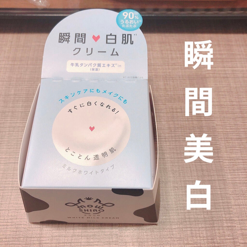 トーンアップクリーム ミルクホワイト/モウシロ/化粧下地を使ったクチコミ(1枚目)