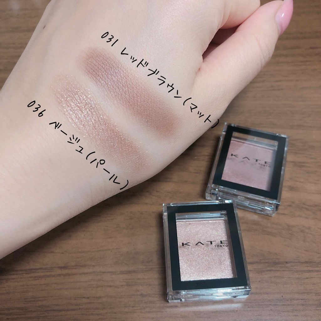ケイト ザ アイカラー 036 ベージュ/KATE/単色アイシャドウを使ったクチコミ（3枚目）