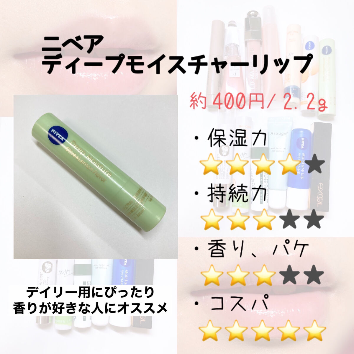 ニベア ディープモイスチャーリップ/ニベア/リップクリームを使ったクチコミ（3枚目）