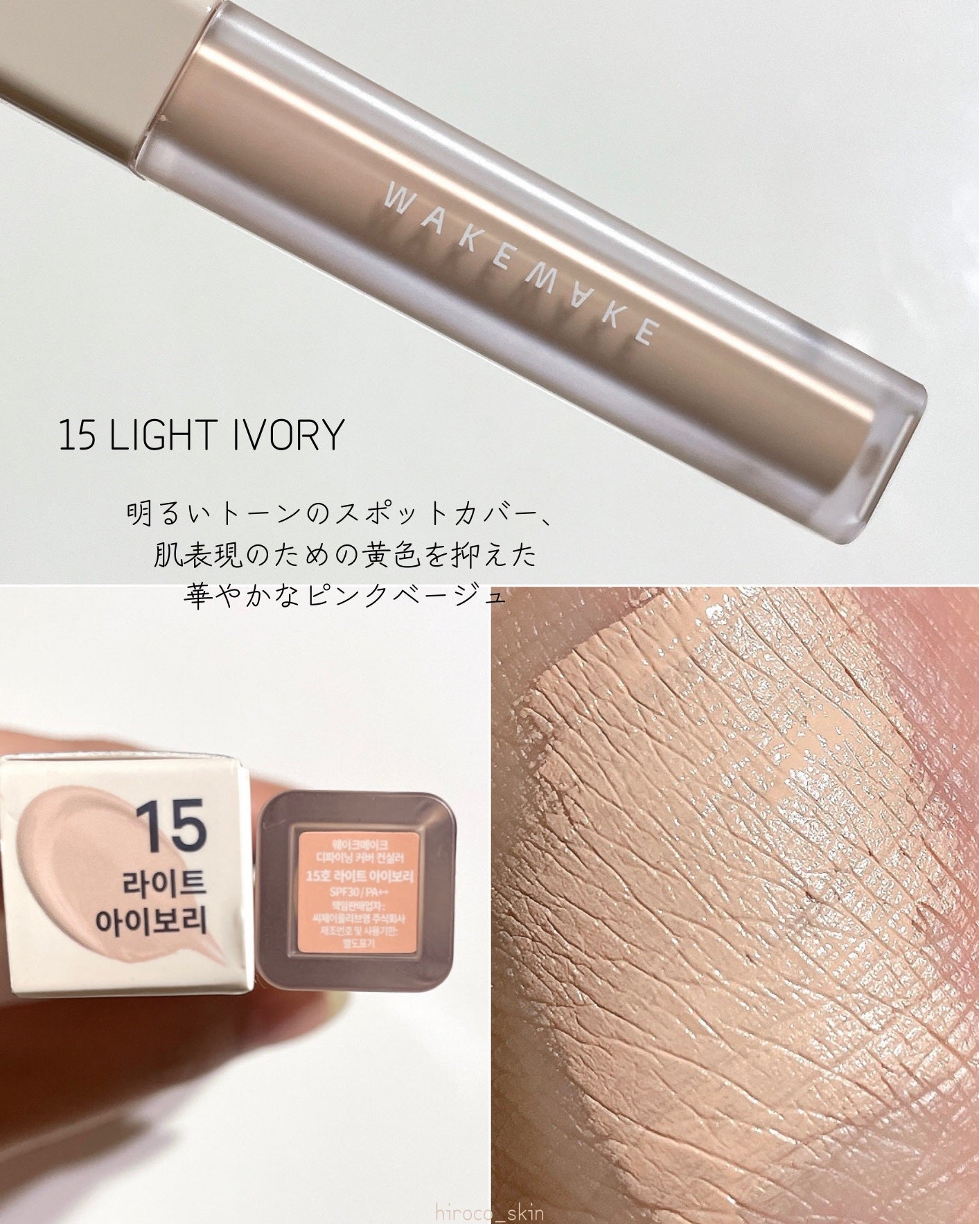 ディファイニングカバーコンシーラー/wakemake/リキッドコンシーラーを使ったクチコミ(7枚目)