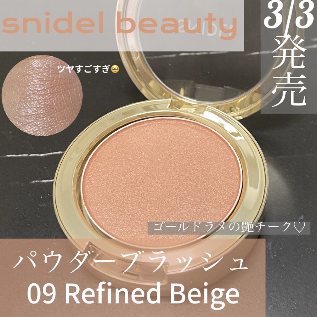 パウダー ブラッシュ 09 Refined Beige/SNIDEL BEAUTY/パウダーチークを使ったクチコミ（1枚目）