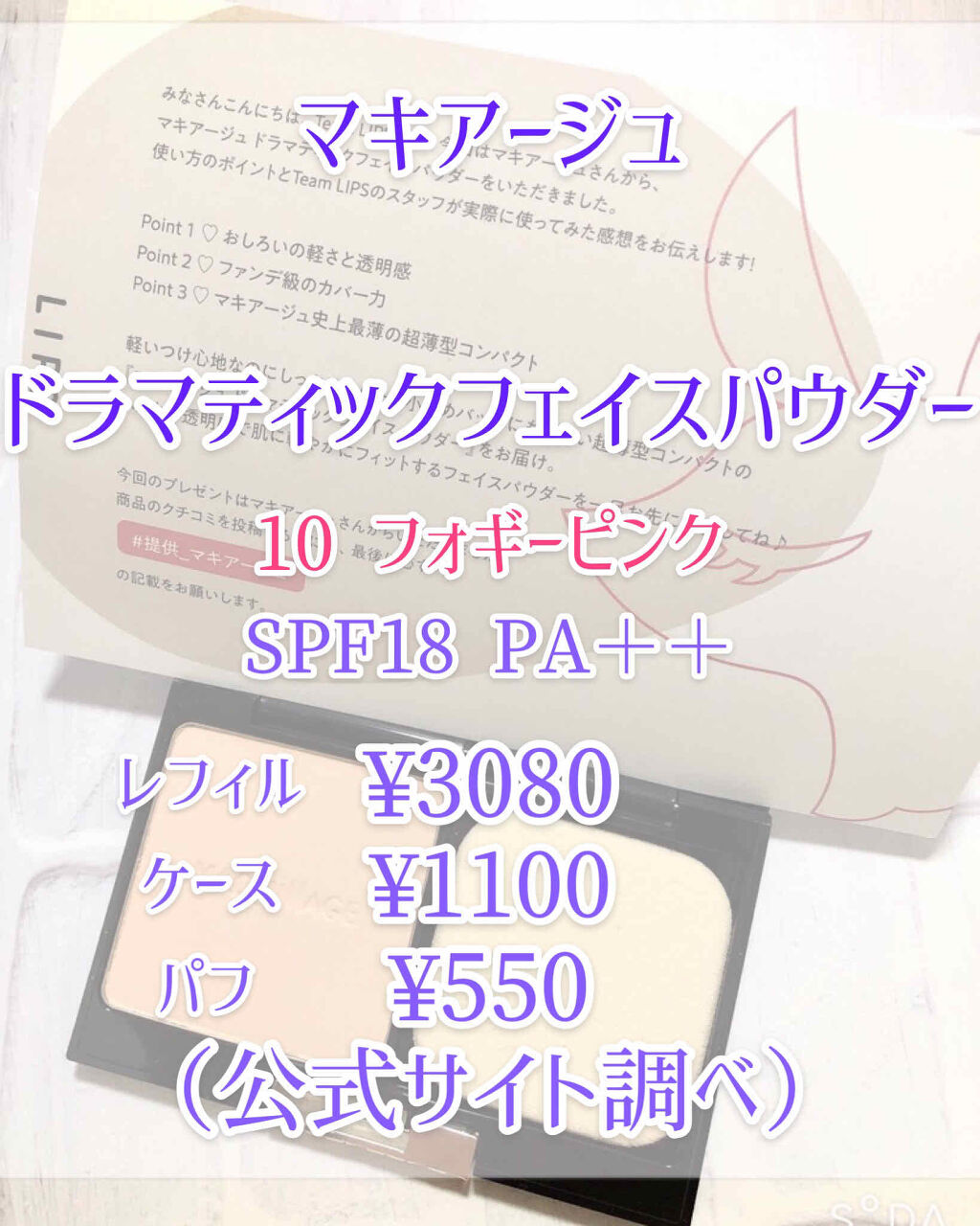 ドラマティックフェイスパウダー パフ/マキアージュ/プレストパウダーを使ったクチコミ（2枚目）