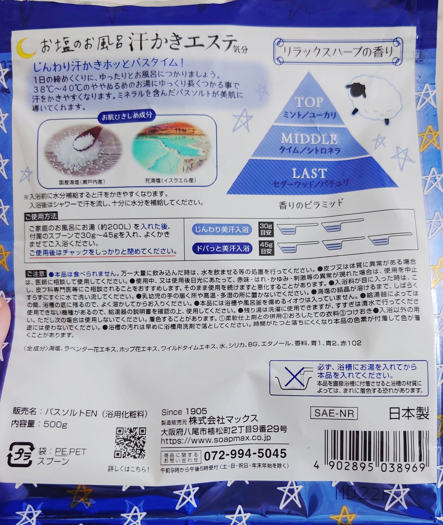 汗かきエステ気分 リラックスナイト/マックス/無機塩系入浴剤を使ったクチコミ(2枚目)