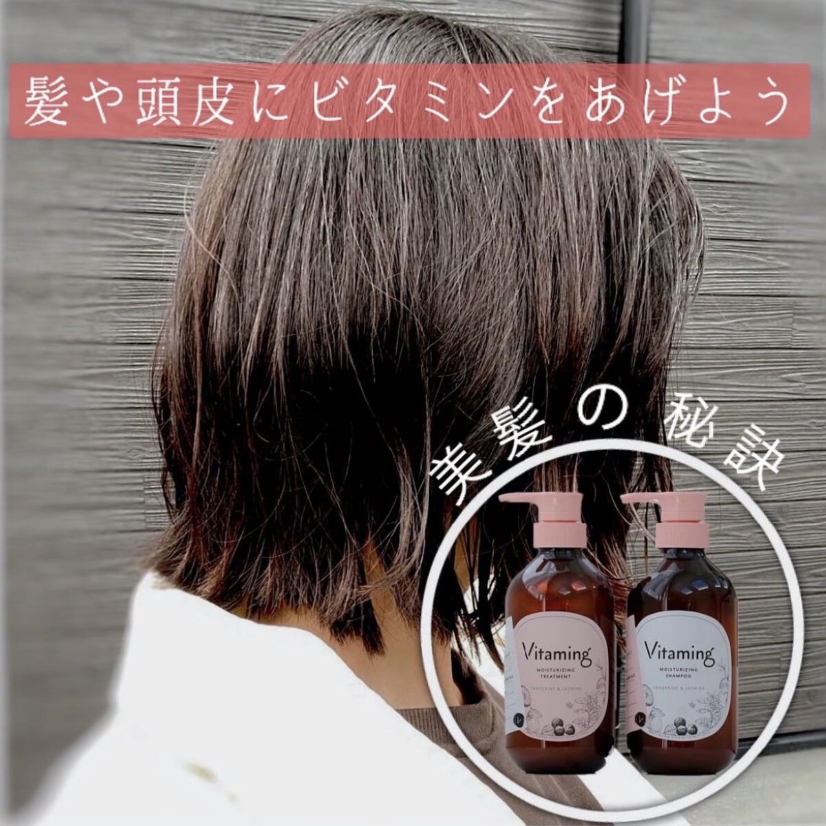 モイストシャンプー/トリートメント(タンジェリン＆ジャスミンの香り)/Vitaming/市販シャンプーを使ったクチコミ（1枚目）