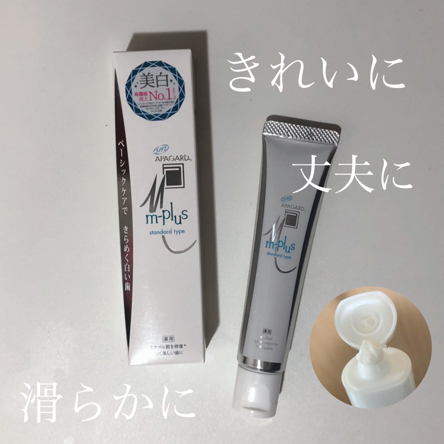アパガードMプラス/アパガード/歯磨き粉を使ったクチコミ(1枚目)