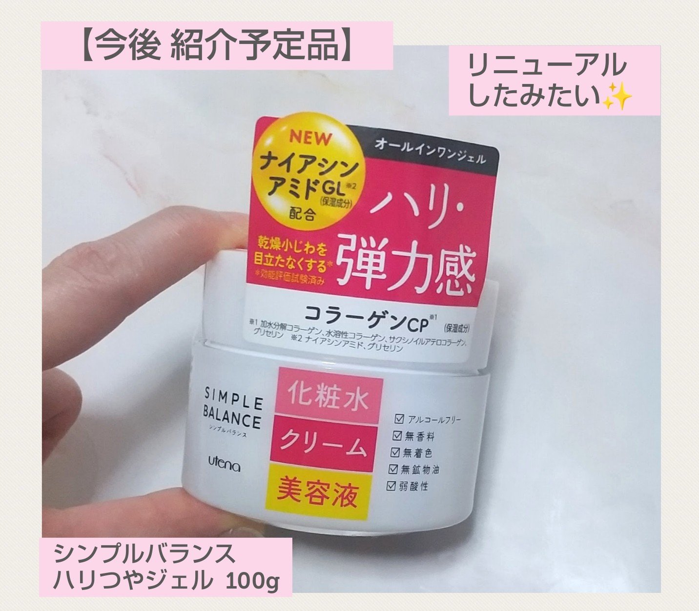 ハリつやジェル 100g/シンプルバランス/オールインワン化粧品を使ったクチコミ（1枚目）