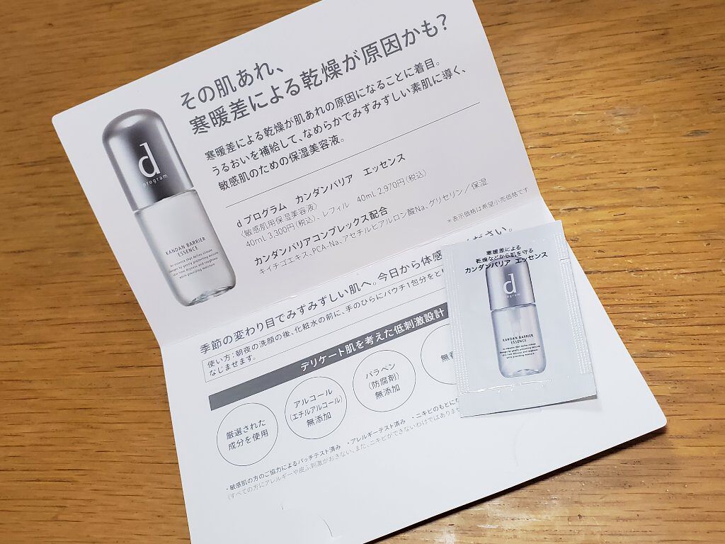 カンダンバリア エッセンス/d プログラム/美容液を使ったクチコミ（3枚目）