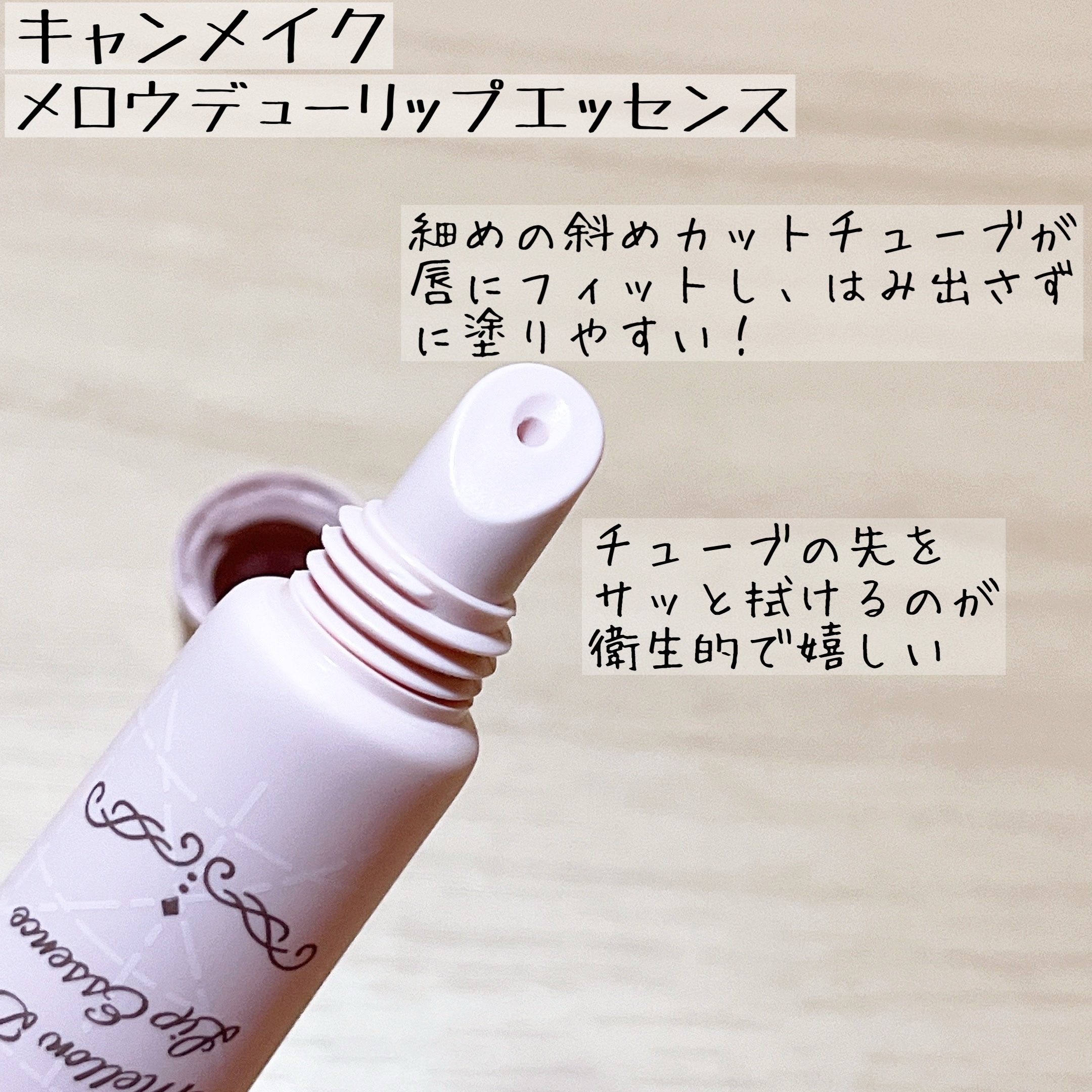 メロウデューリップエッセンス/キャンメイク/リップケアを使ったクチコミ（2枚目）