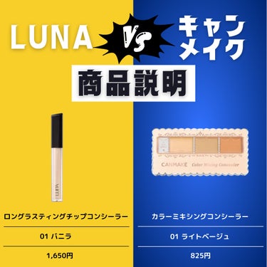 ロングラスティングチップコンシーラー/SPF34 PA++/LUNA/リキッドコンシーラーを使ったクチコミ（2枚目）