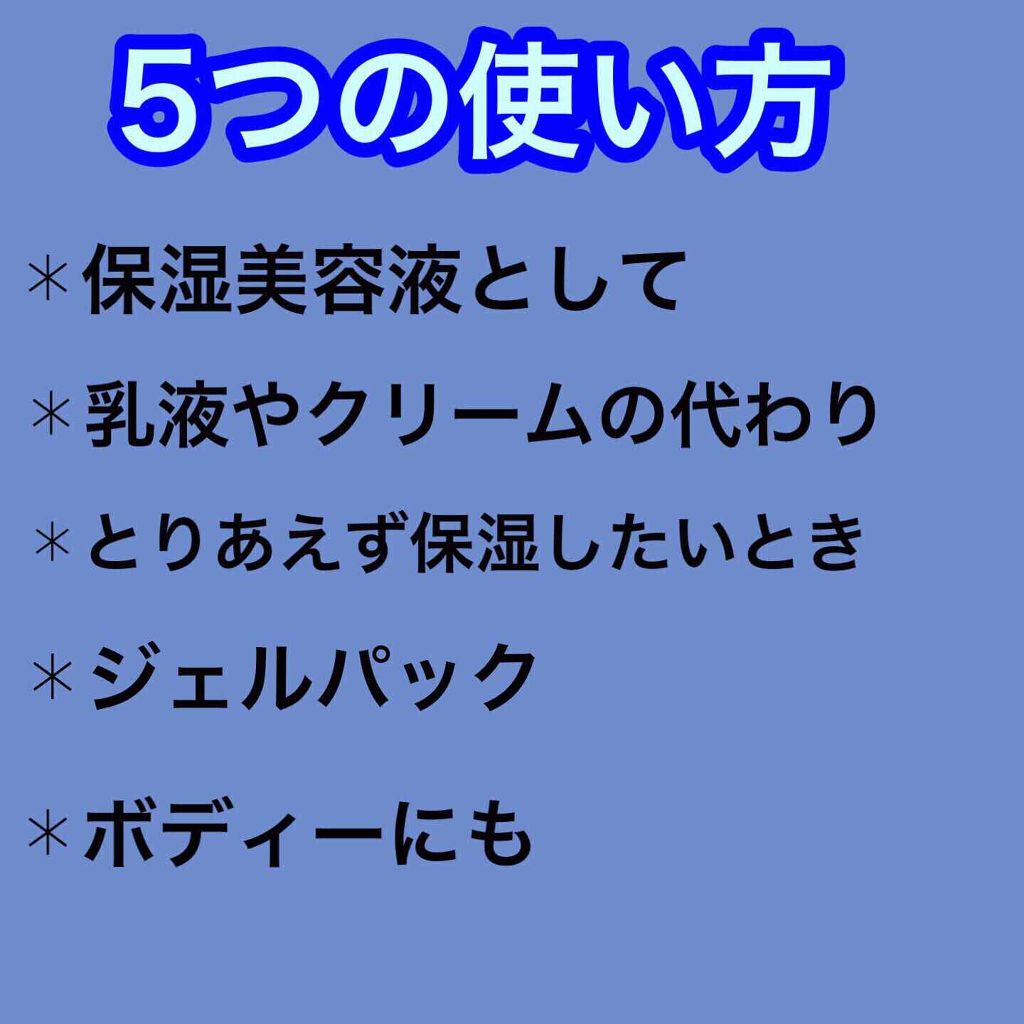 ハトムギ保湿ジェル(ナチュリエ スキンコンディショニングジェル)/ナチュリエ/美容液を使ったクチコミ(2枚目)