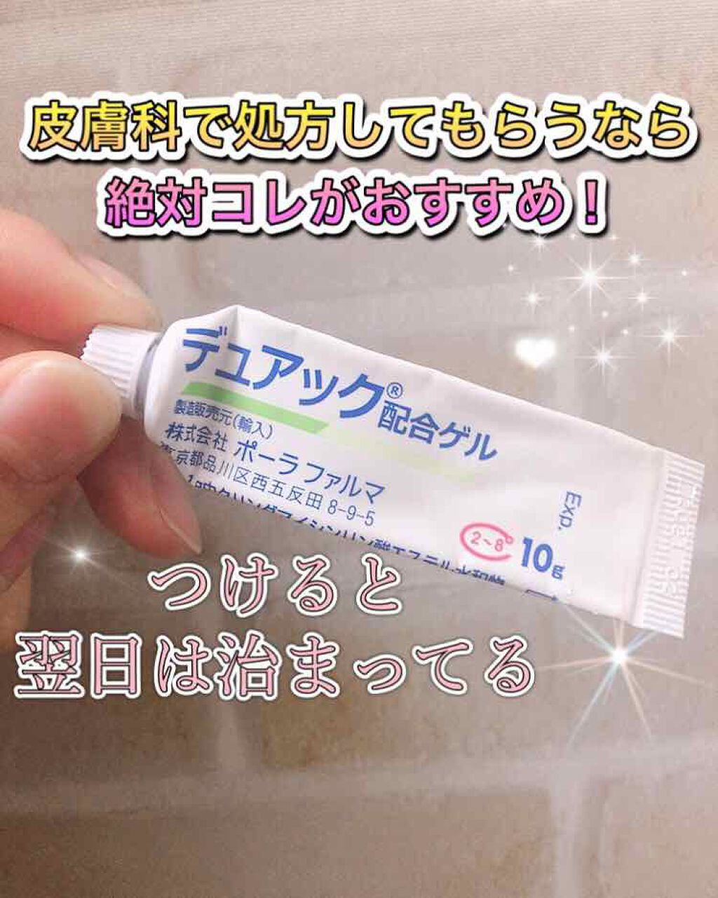 ゆりん on LIPS 「皮膚科でもいい所と悪いところがあるよ‼️わたしが良かった皮膚科..」(1枚目)