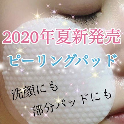 ピーリングパッド ポアノ/ウツクシア/トナーパッドを使ったクチコミ(1枚目)