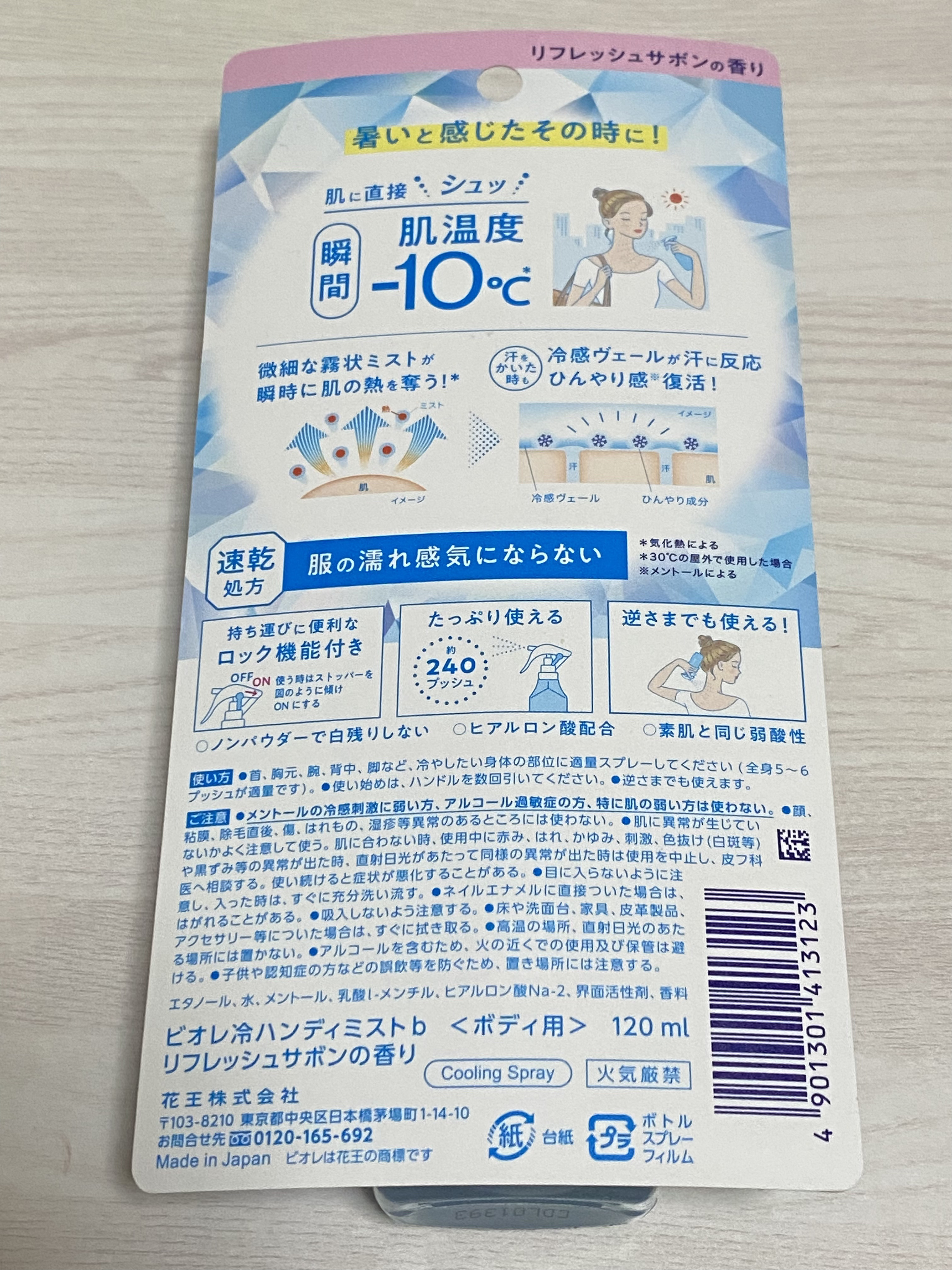 冷ハンディミスト リフレッシュサボンの香り 本体 120ml/ビオレ/デオドラント・制汗剤を使ったクチコミ（3枚目）