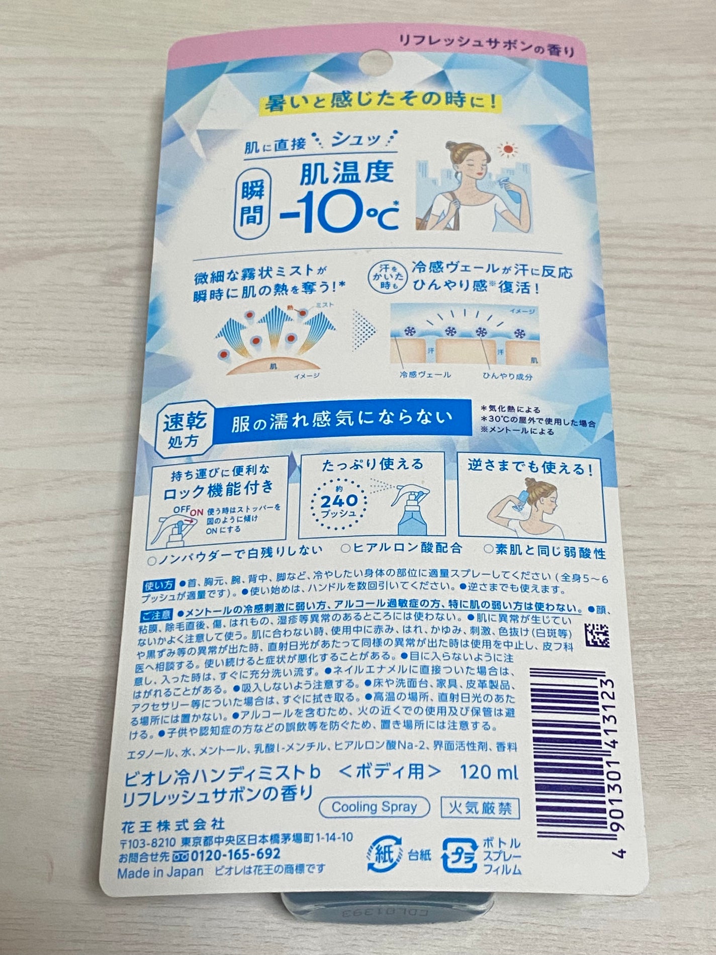 冷ハンディミスト リフレッシュサボンの香り/ビオレ/デオドラント・制汗剤を使ったクチコミ(3枚目)