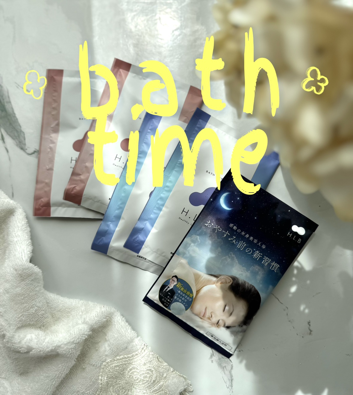 H.L.Bバスパウダー リラックス/H.L.B/炭酸系入浴剤を使ったクチコミ（1枚目）