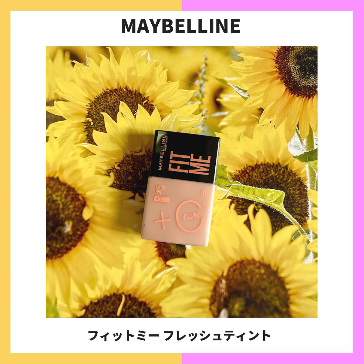 フィットミー フレッシュ ティント 02 フェアイエロー/MAYBELLINE NEW YORK/ベースメイクを使ったクチコミ（1枚目）