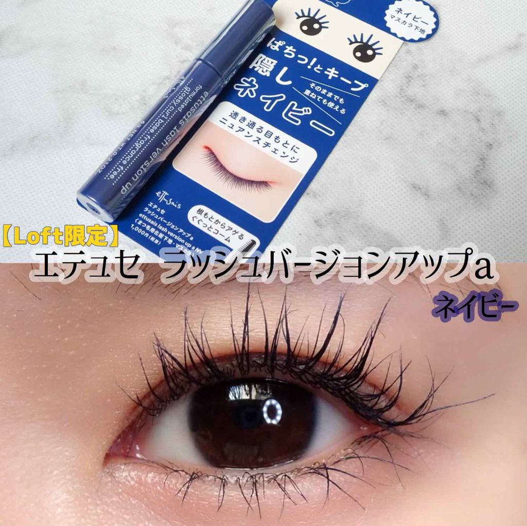 エテュセ アイエディション (マスカラベース)/ettusais/マスカラ下地を使ったクチコミ(1枚目)