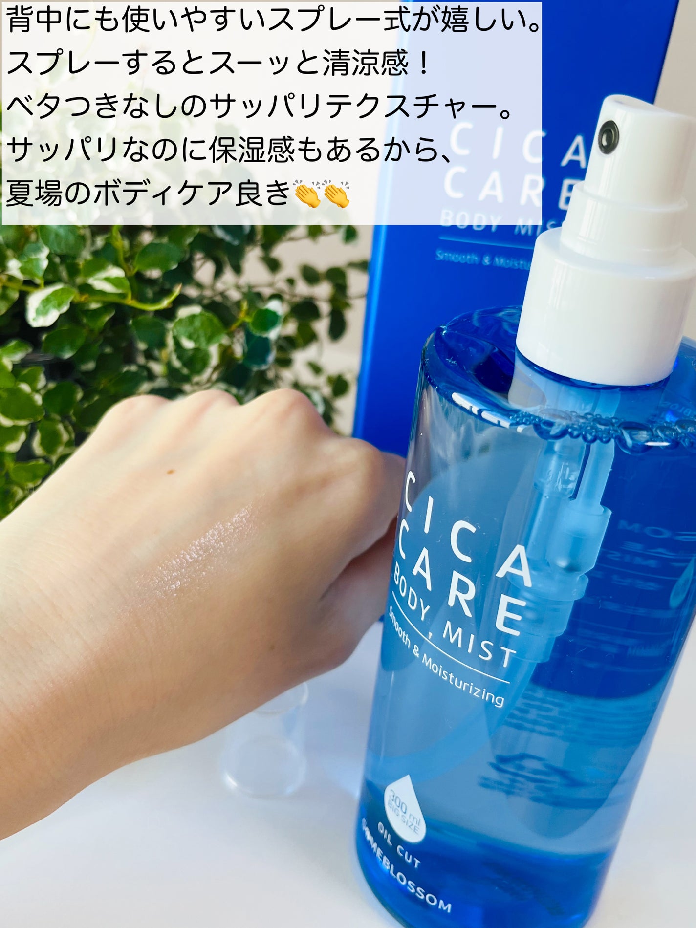 CICAケア ボディミスト/someblossom/ミスト状化粧水を使ったクチコミ(4枚目)