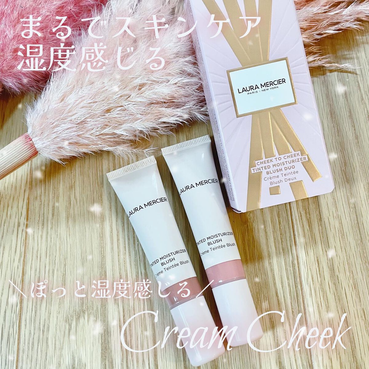 試してみた】チーク トゥー チーク ティンティド モイスチャライザー