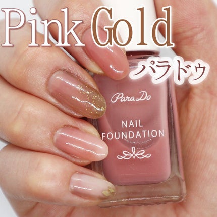 ネイルファンデーション/パラドゥ/マニキュアを使ったクチコミ(1枚目)