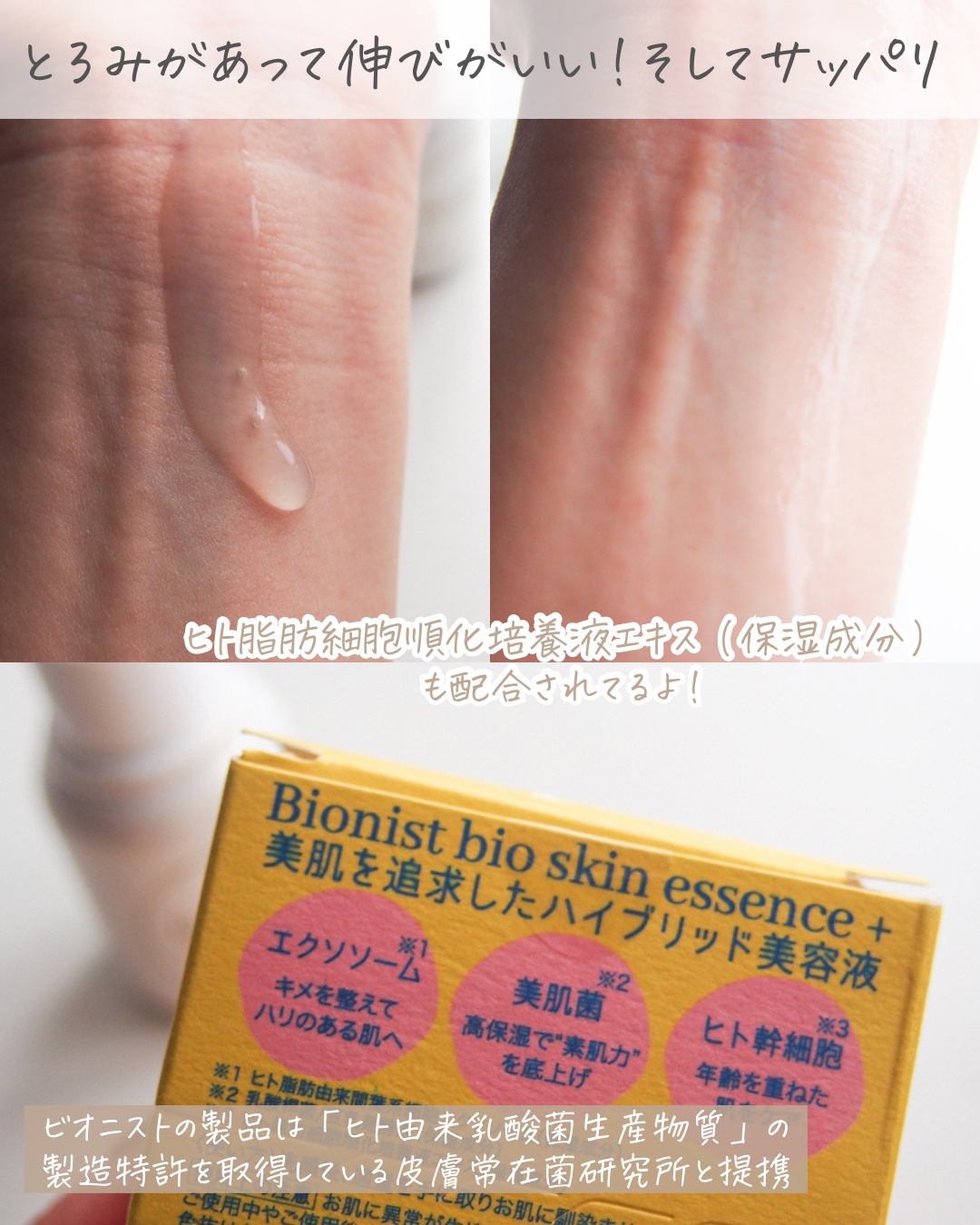 バイオスキンエッセンスプラス 30ml/Bionist (ビオニスト)/美容液を使ったクチコミ（3枚目）