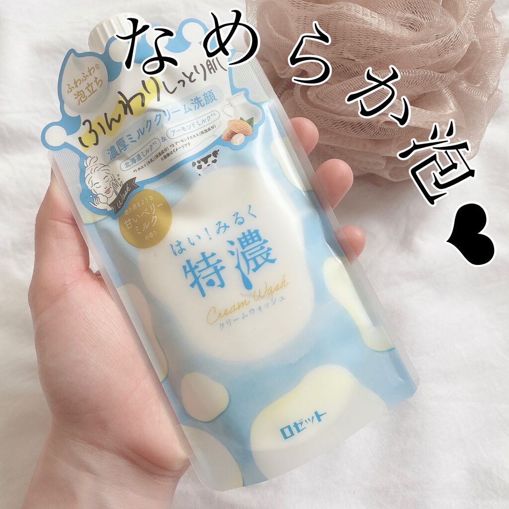はい！みるく特濃 クリームウォッシュ/ロゼット/洗顔フォームを使ったクチコミ（1枚目）