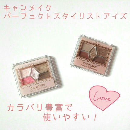 【旧品】パーフェクトスタイリストアイズ/キャンメイク/アイシャドウパレットを使ったクチコミ(2枚目)
