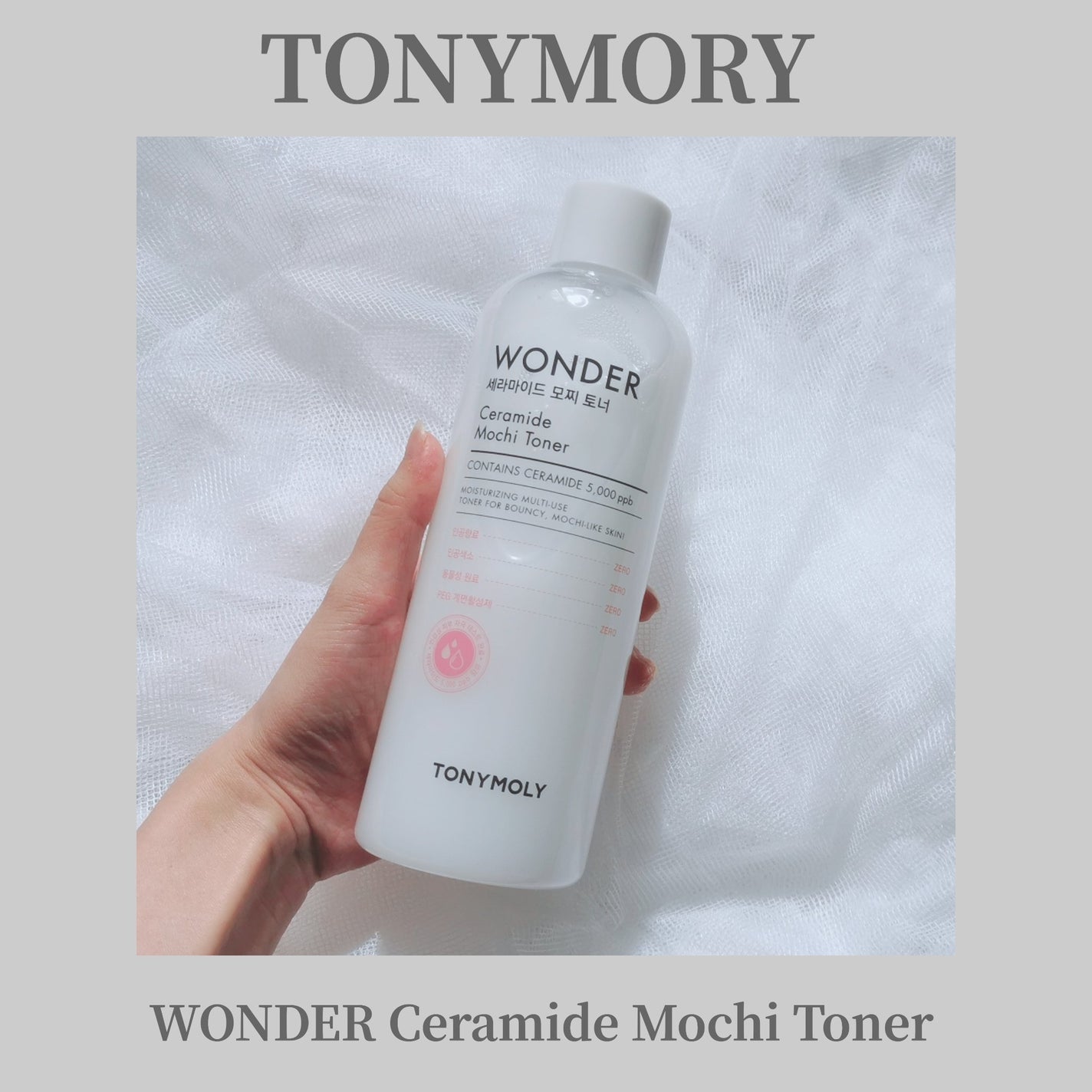 Wonder Ceramide Mochi Toner(トニーモリーワンダーCモチトナー)/TONYMOLY/化粧水を使ったクチコミ(1枚目)