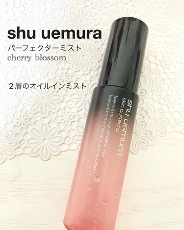 shu uemura
スキンパーフェクターミスト　50ml
サクラの香り🌸

50ml  2,500円
150ml  4,000円

もう、この香りにうっとり。
優しいサクラの香りがたまらない。

オイ