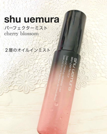 パーフェクターミスト/shu uemura/ミスト状化粧水を使ったクチコミ(1枚目)