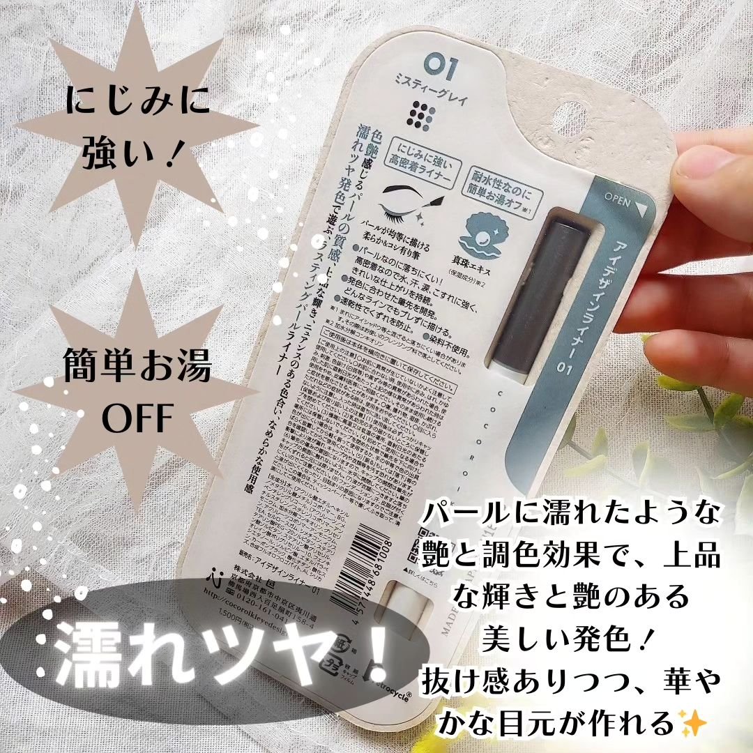 アイデザインライナー/COCOROIKI/リキッドアイライナーを使ったクチコミ（2枚目）