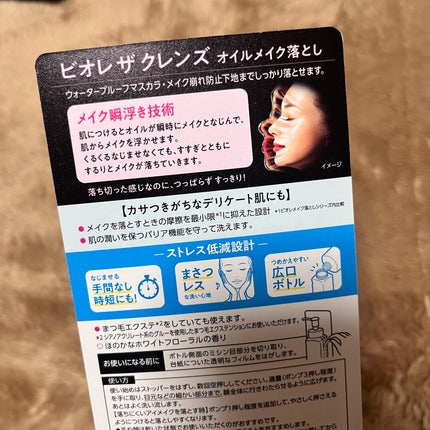 The クレンズ オイルメイク落とし/ビオレ/オイルクレンジングを使ったクチコミ(2枚目)
