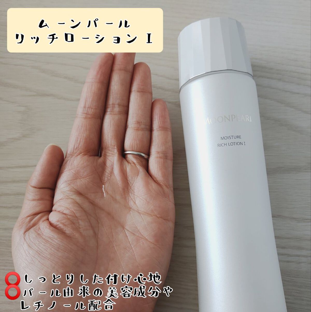 ムーンパール　モイスチャーリッチ ローションI/ミキモト コスメティックス/化粧水を使ったクチコミ（2枚目）
