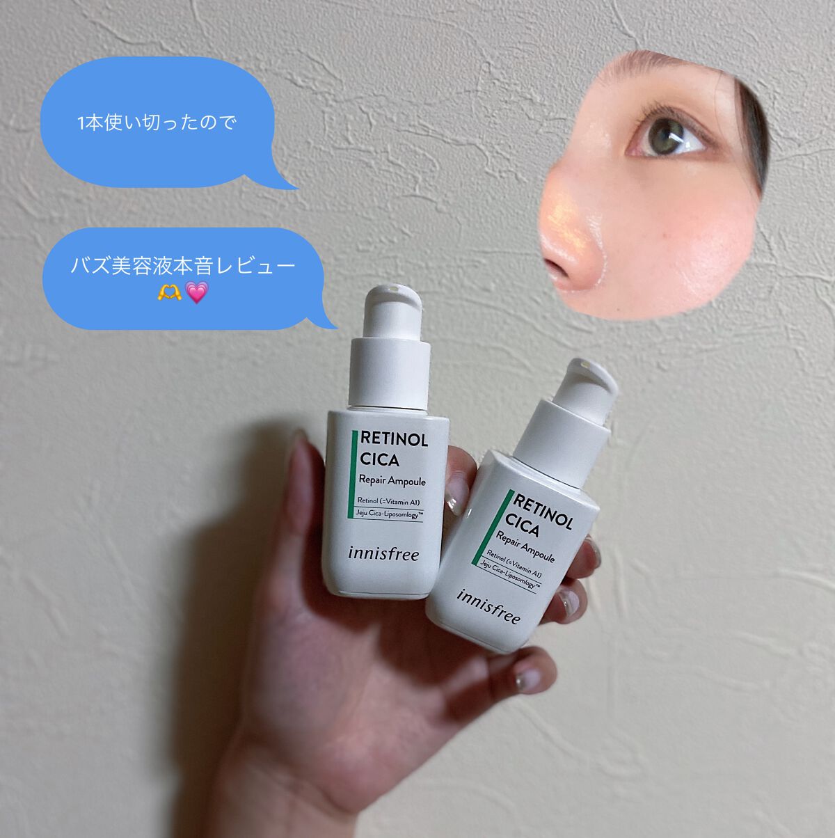 レチノール　シカ　リペア　セラム/innisfree/美容液を使ったクチコミ（1枚目）