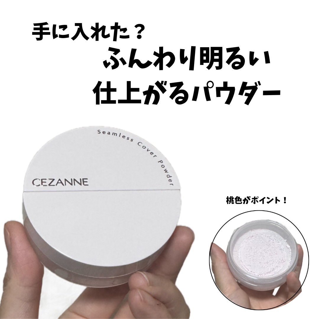 シームレスカバーパウダー/CEZANNE/フェイスパウダーを使ったクチコミ（1枚目）