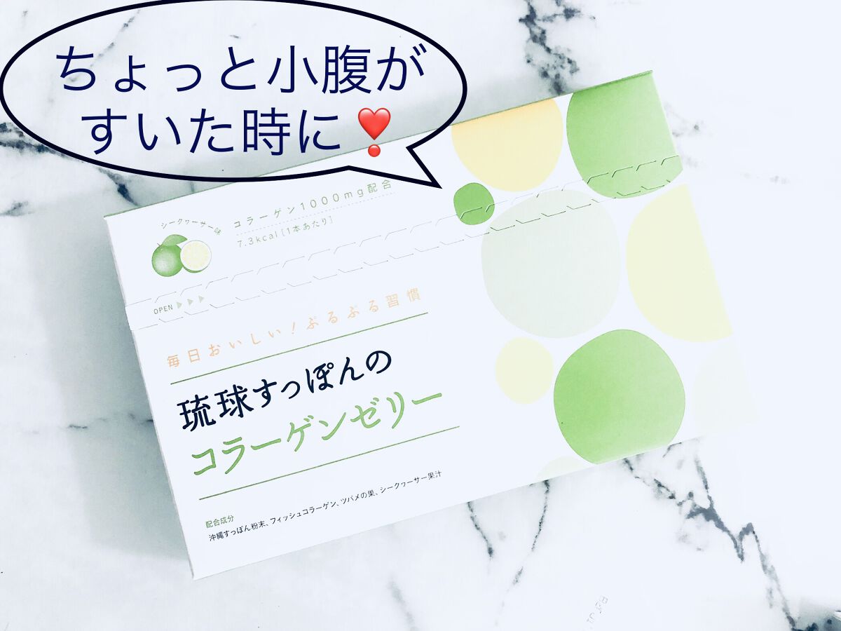 琉球すっぽんのコラーゲンゼリー シークヮーサー味/しまのや/食品を使ったクチコミ（1枚目）
