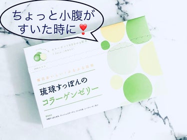 琉球すっぽんのコラーゲンゼリー シークヮーサー味/しまのや/食品を使ったクチコミ（1枚目）