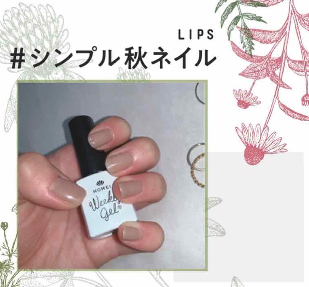 ウィークリージェル/HOMEI/ジェルネイルを使ったクチコミ（3枚目）