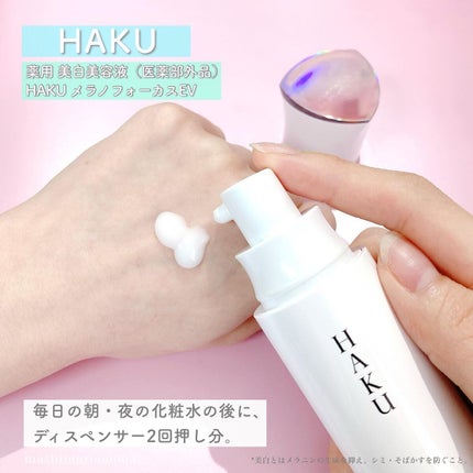 メラノフォーカスEV/HAKU/美容液を使ったクチコミ(4枚目)