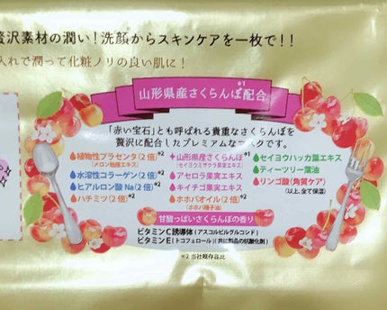 目ざまシート 朝プレミアムさくらんぼ 20/サボリーノ/シートマスク・パックを使ったクチコミ(3枚目)