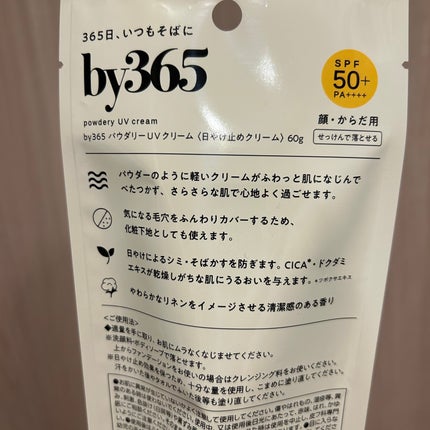 by365 パウダリーUVクリーム/ナリスアップ/日焼け止めクリームを使ったクチコミ(2枚目)