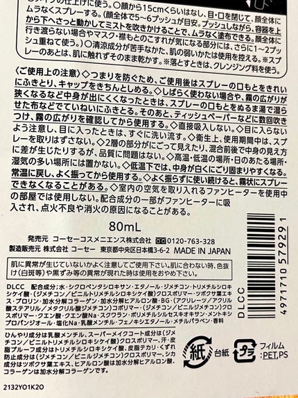 メイク キープ ミスト EX + COOL/コーセーコスメニエンス/フィックスミストを使ったクチコミ(6枚目)