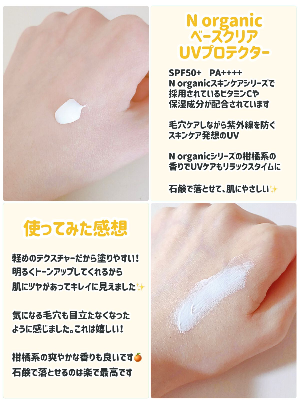 ベース クリアUVプロテクター/Ｎ organic/日焼け止めクリームを使ったクチコミ（2枚目）
