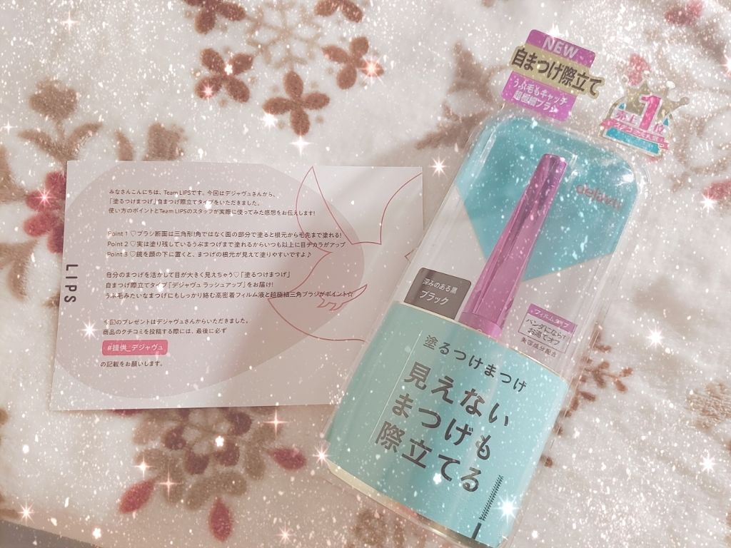 「塗るつけまつげ」自まつげ際立てタイプ/デジャヴュ/マスカラを使ったクチコミ（1枚目）