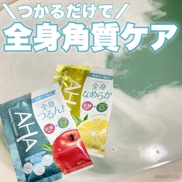 バスパウダー すっきりタイプ/クレンジングリサーチ/入浴剤を使ったクチコミ（1枚目）