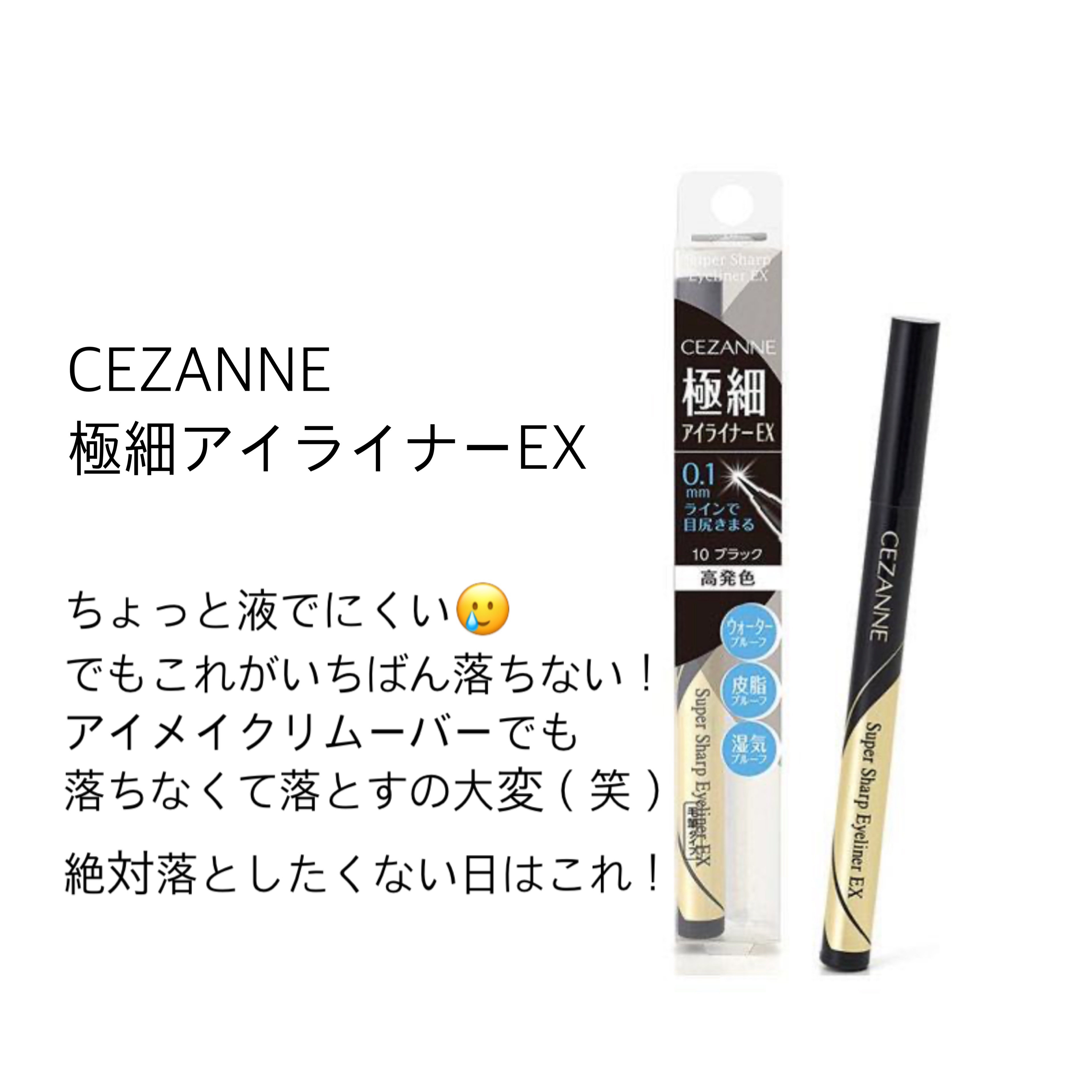 スーパーシャープライナーEX3.0/KATE/リキッドアイライナーを使ったクチコミ（3枚目）