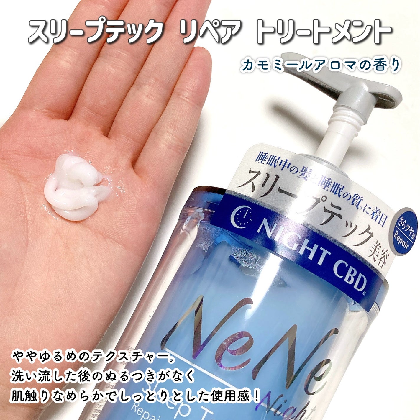 スリープテック リペア シャンプー/ヘアトリートメント/NeNe Night/市販シャンプーを使ったクチコミ(4枚目)