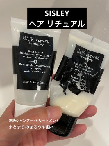 ヘア リチュアル コンディショナー 200ml/シスレー/洗い流すヘアトリートメントを使ったクチコミ（1枚目）