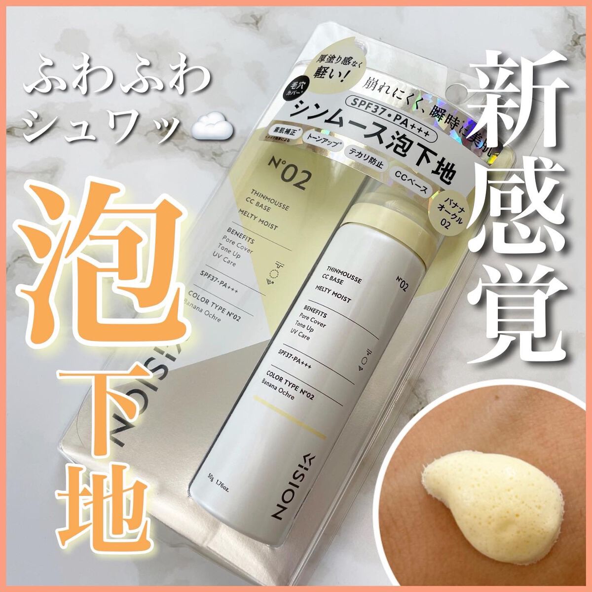 シンムース CCベース M/VIVISION/CCクリームを使ったクチコミ(1枚目)