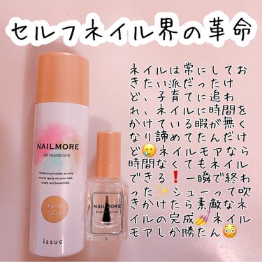 ベース&トップコート/NAILMORE/ネイルトップコート・ベースコートを使ったクチコミ（1枚目）